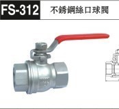 厂家直销台湾富山牌FS312不锈钢丝口二片式球阀DN50 | 昆山市智福机电